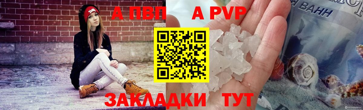 А ПВП кристаллы Михайловка