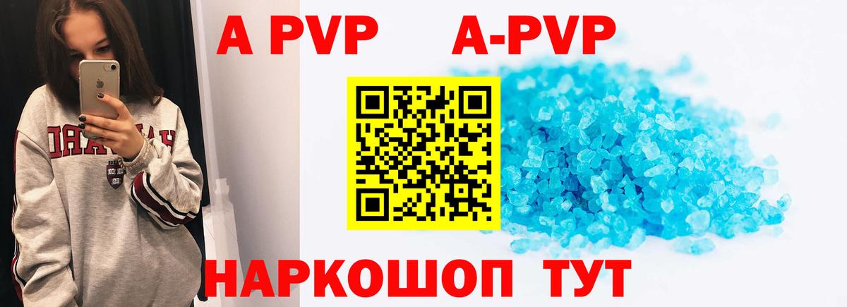 A-PVP  Альфа ПВП СК  Михайловка  Вход с VPN  Alpha-PVP Соль 