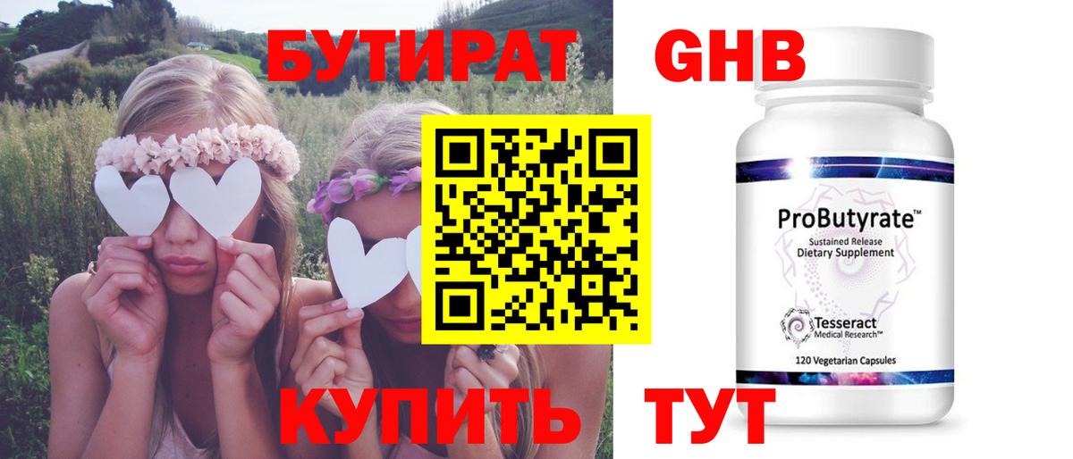 Михайловка  Бутират жидкий экстази  Вход с VPN 