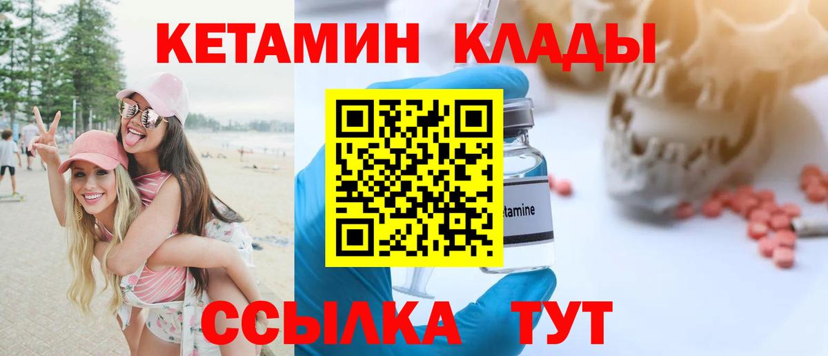 КЕТАМИН ketamine  КЕТАМИН ketamine  Вход с VPN  Михайловка 