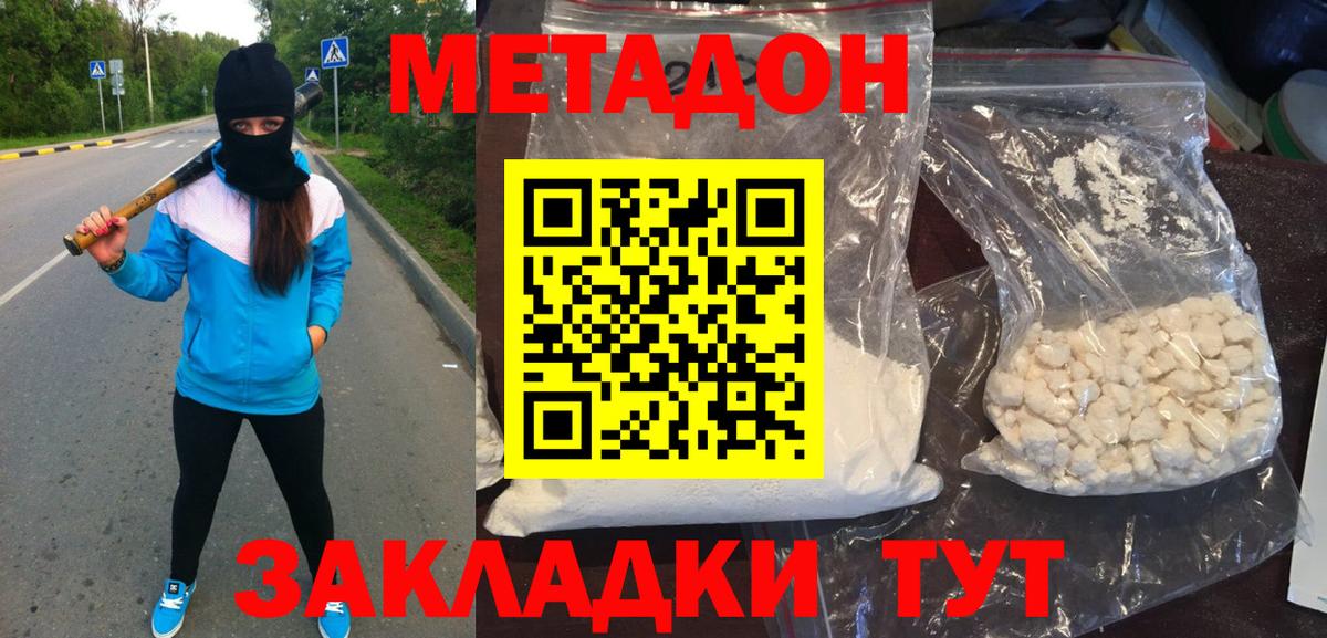 Метадон VHQ  МЕТАДОН methadone  ОМГ ОМГ   Вход с VPN  Михайловка 
